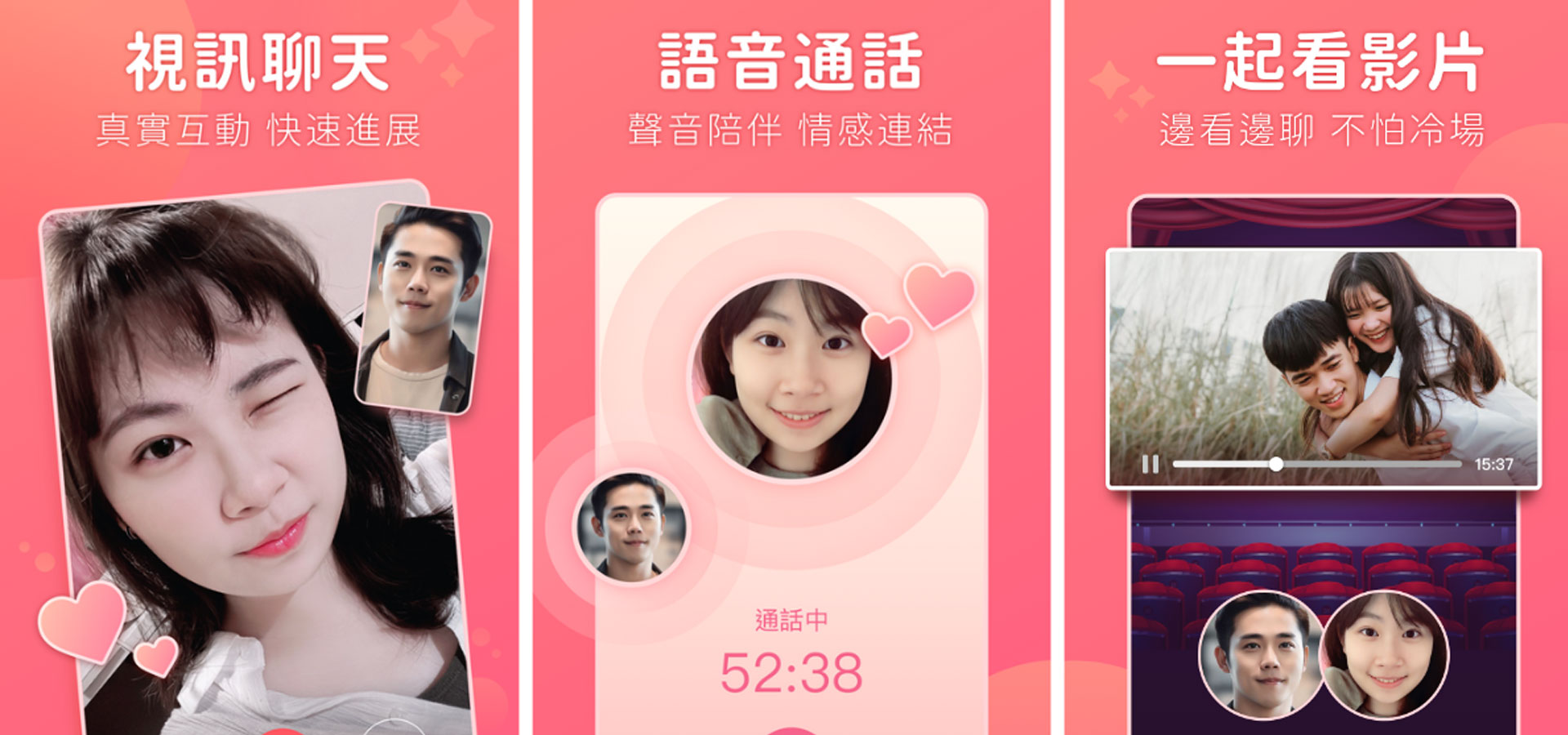 ipair 快速戀愛 同城即時配對